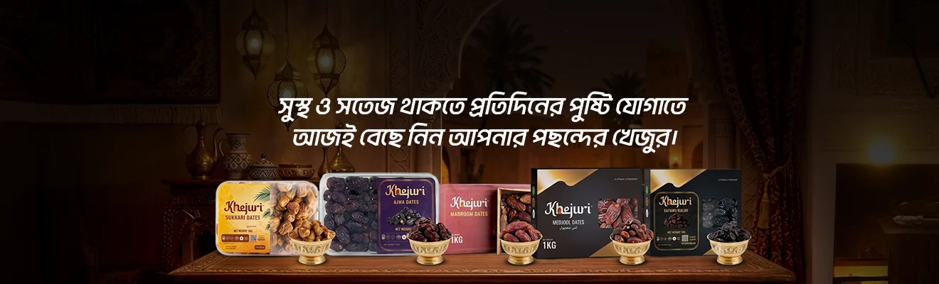 প্রিমিয়াম খেজুর