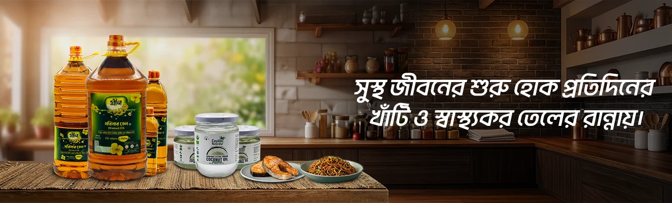 ঘানিভাঙা খাঁটি তেল